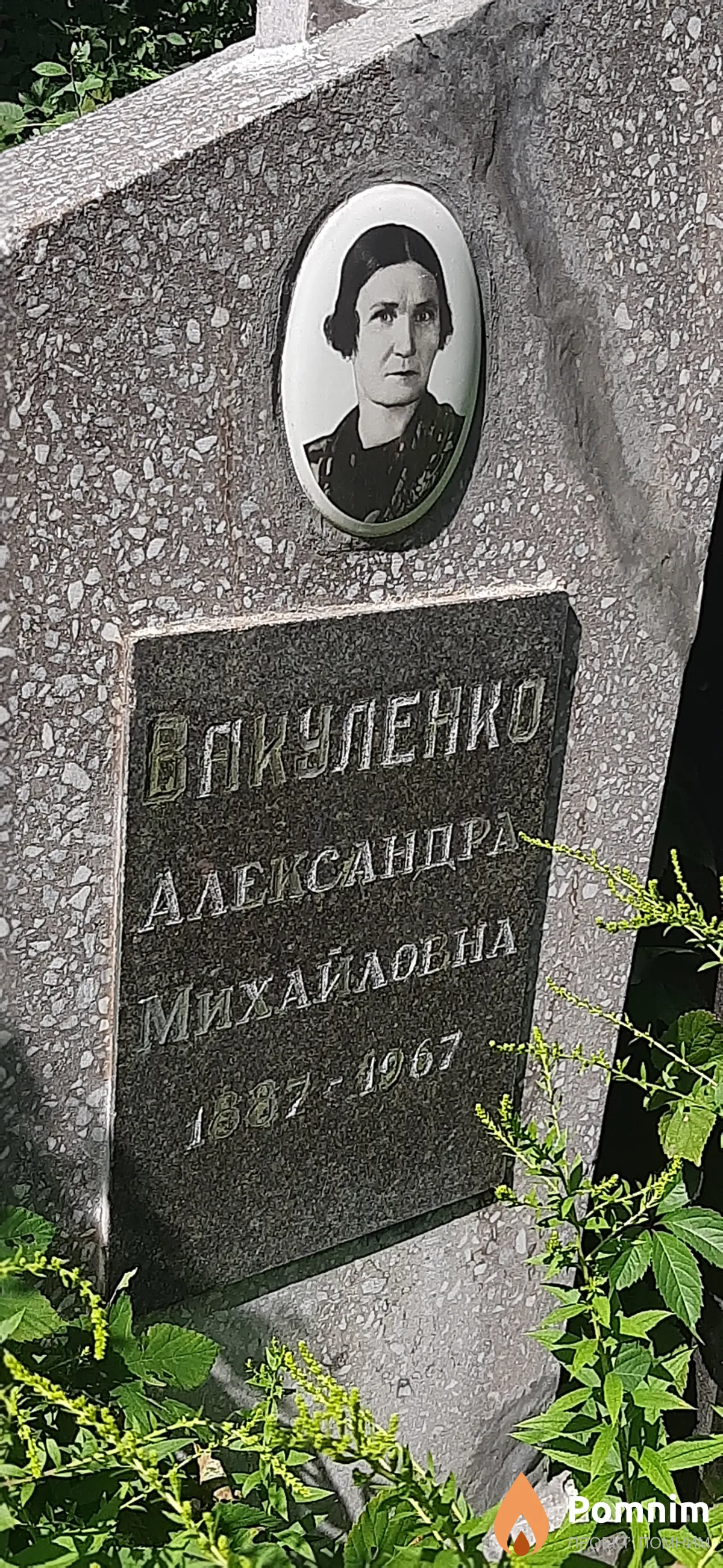 Вакуленко Алесандра Михайловна