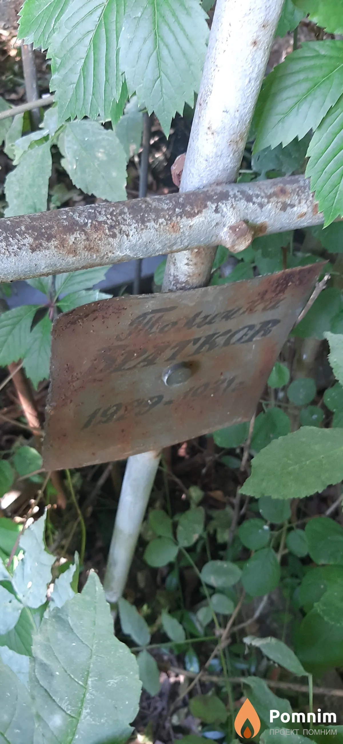 Братков Толичка
