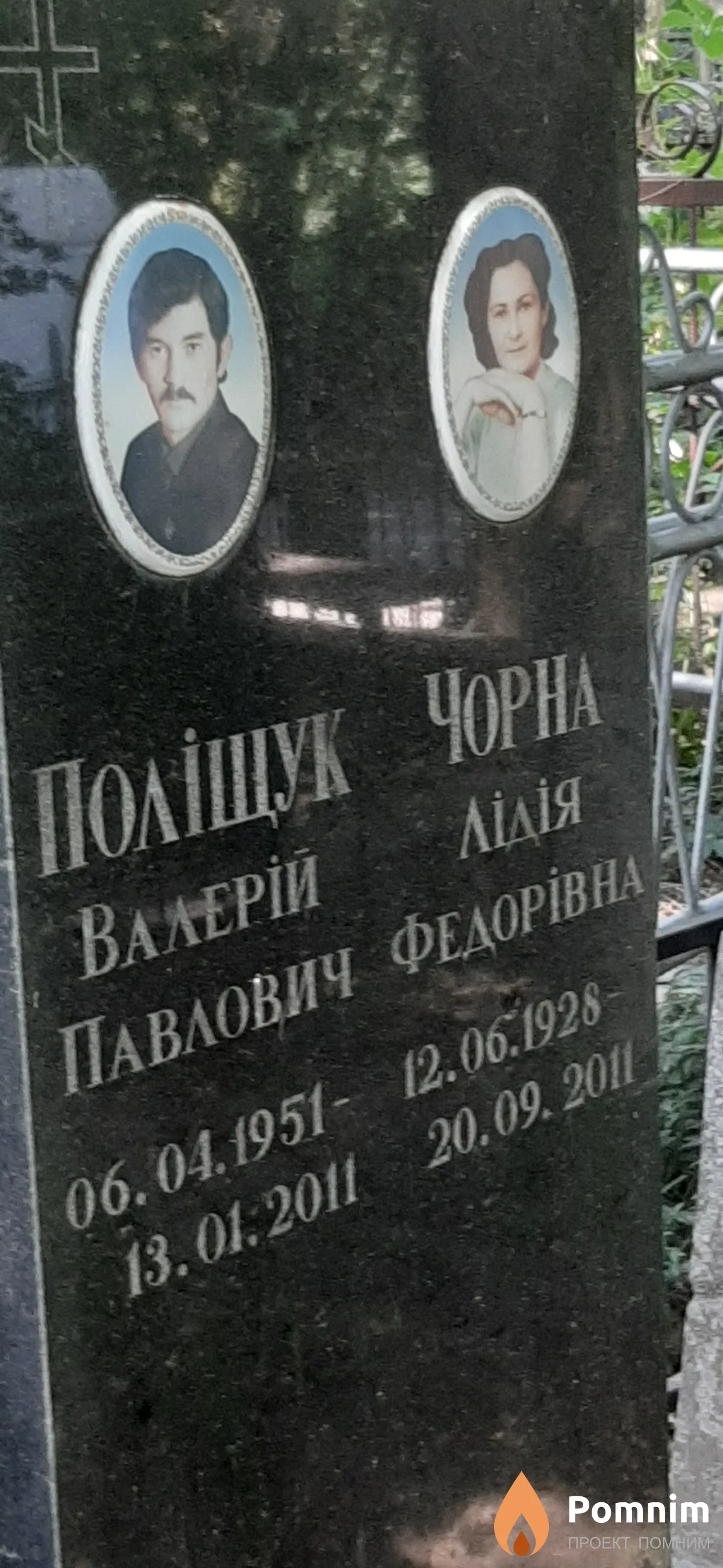 Полищук Валерий Павлович