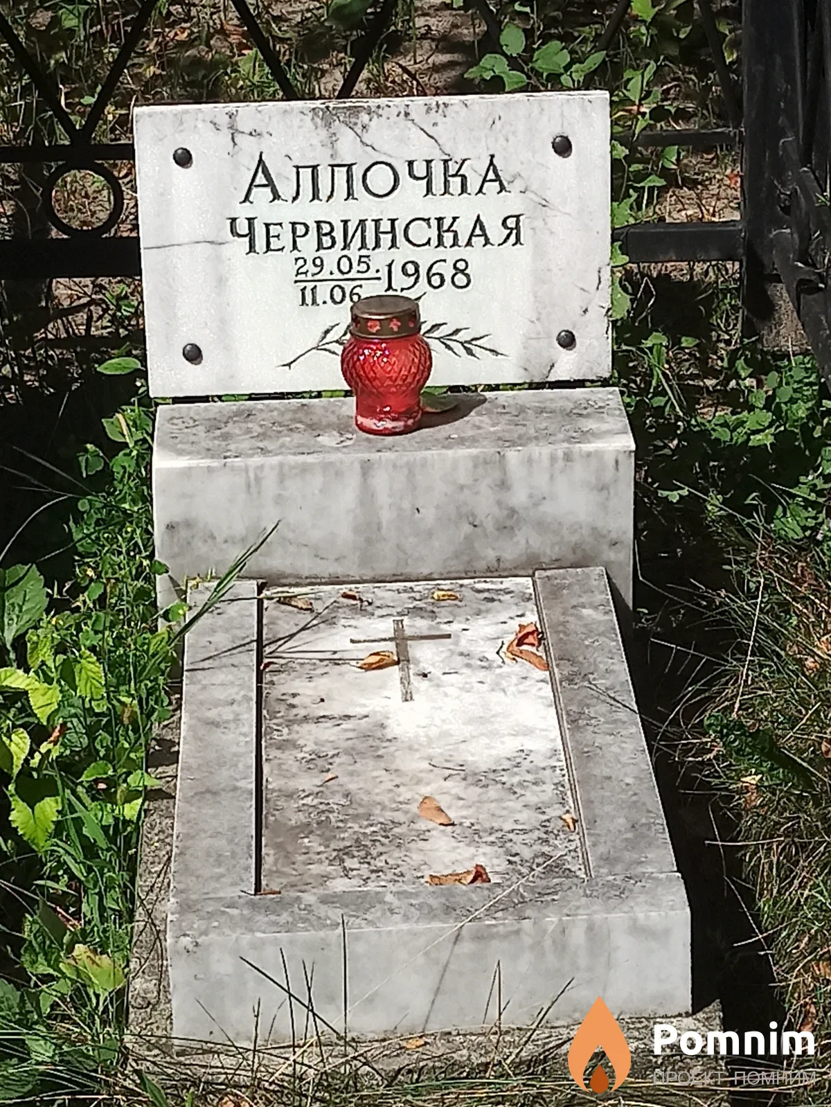 Червинская Аллочка