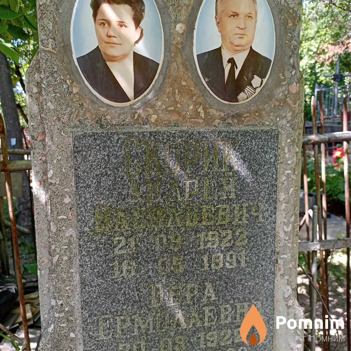 Скорик Вера Ермолаевна