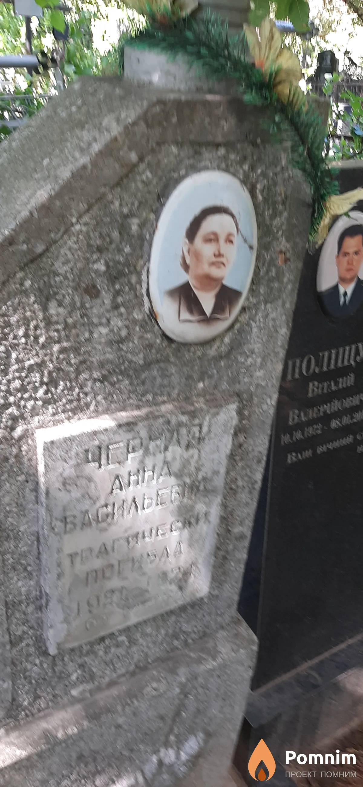 Черная Анна Васильевна