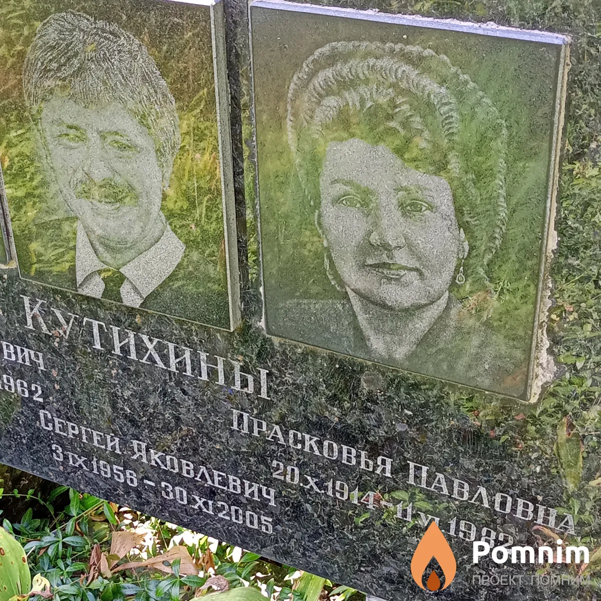 Кутихина Прасковья Павловна