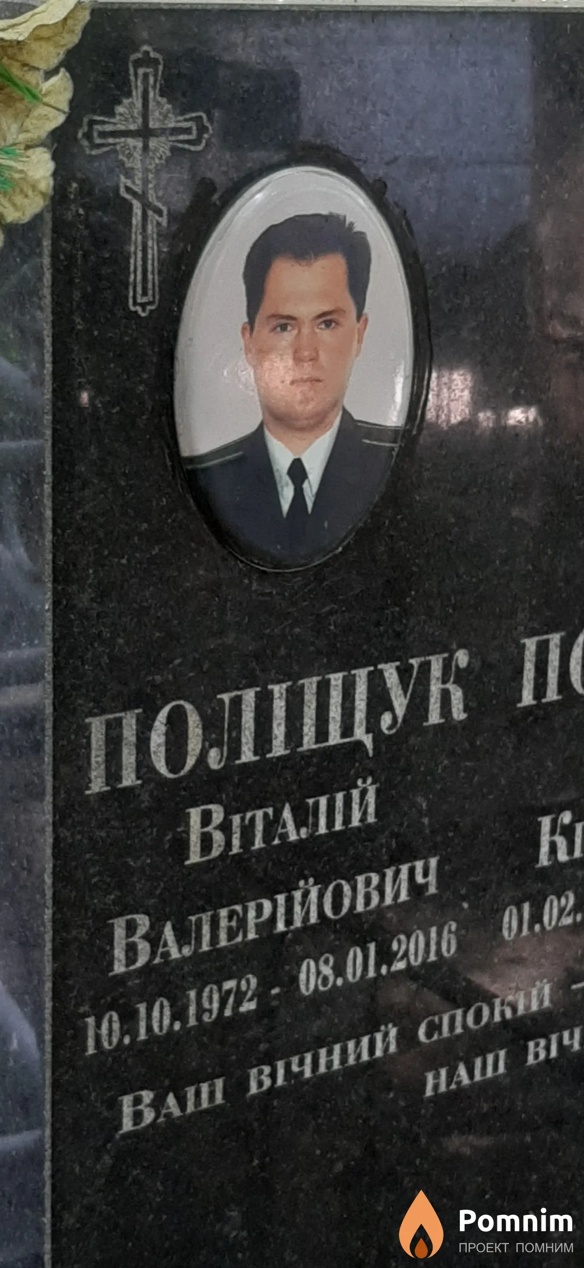 Полищук Виталий Валерьевич