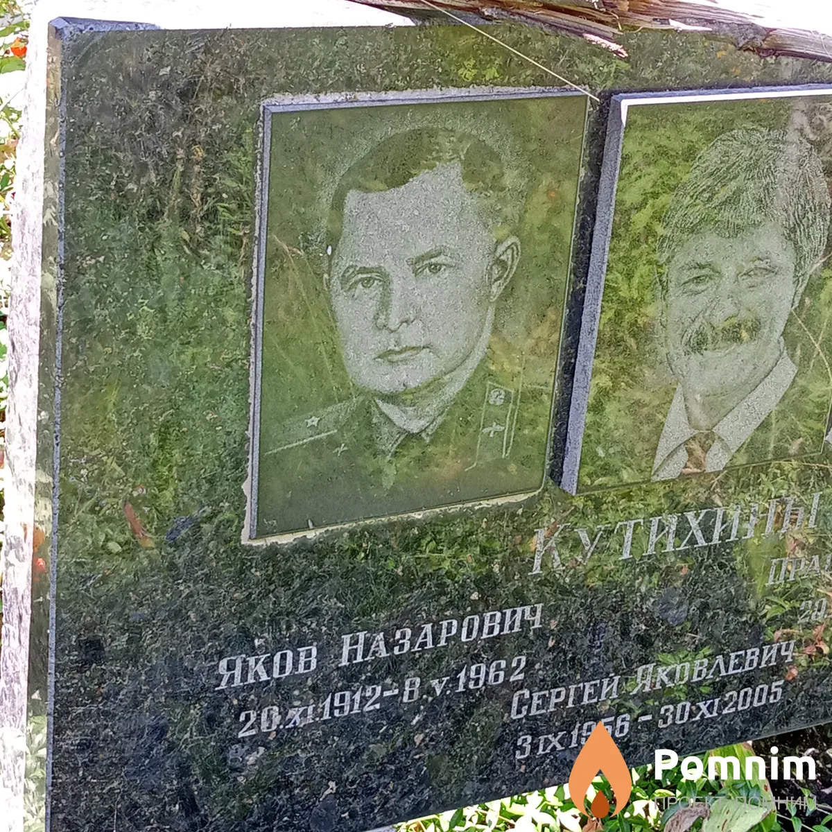 Кутихин Яков Назарович