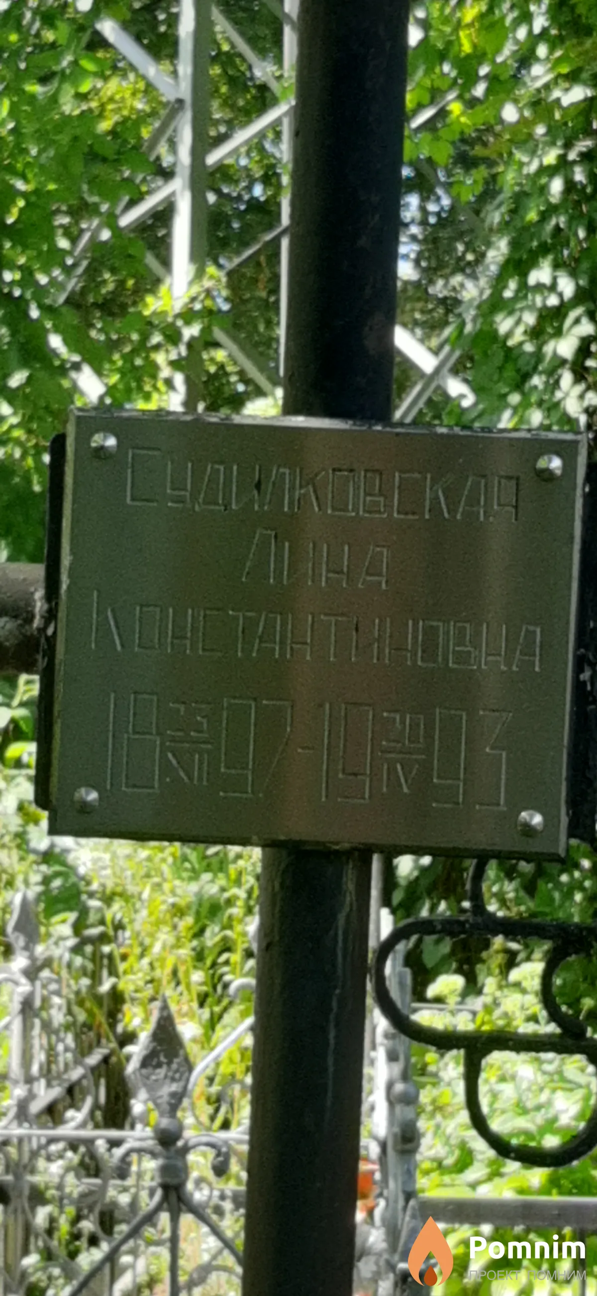 Судилковская Лина Константиновна