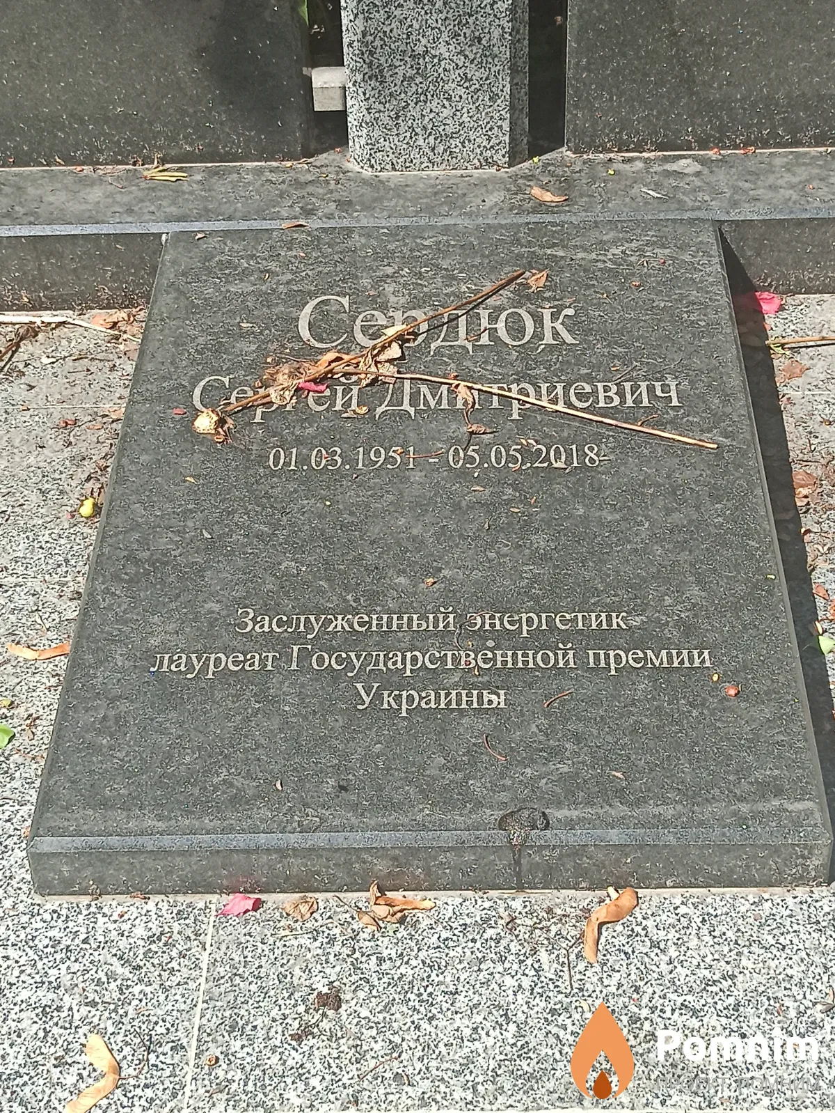 Седок Сергей Дмитриевич