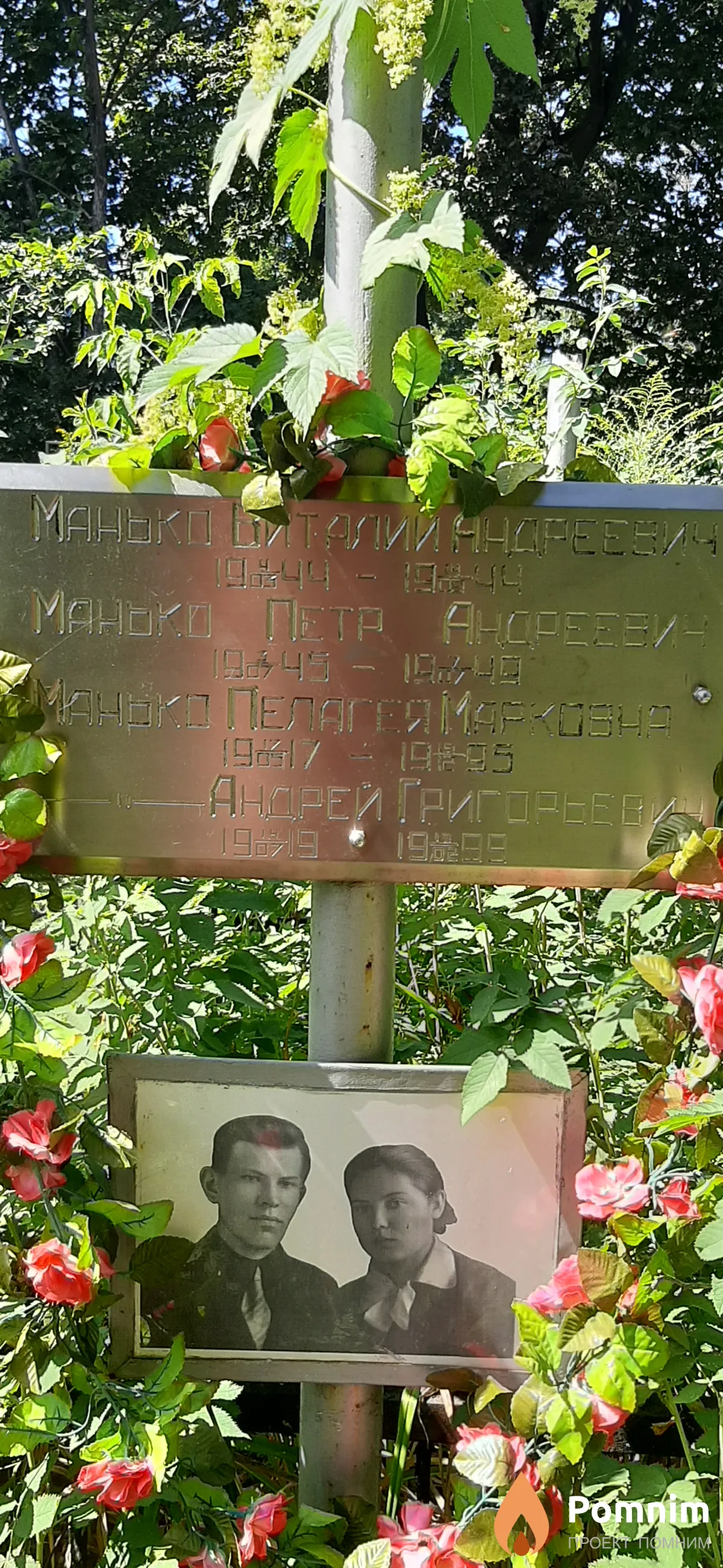 Манько Петр Андреевич
