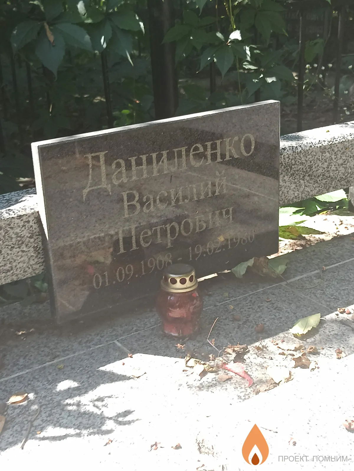 Даниленко Василий Петрович