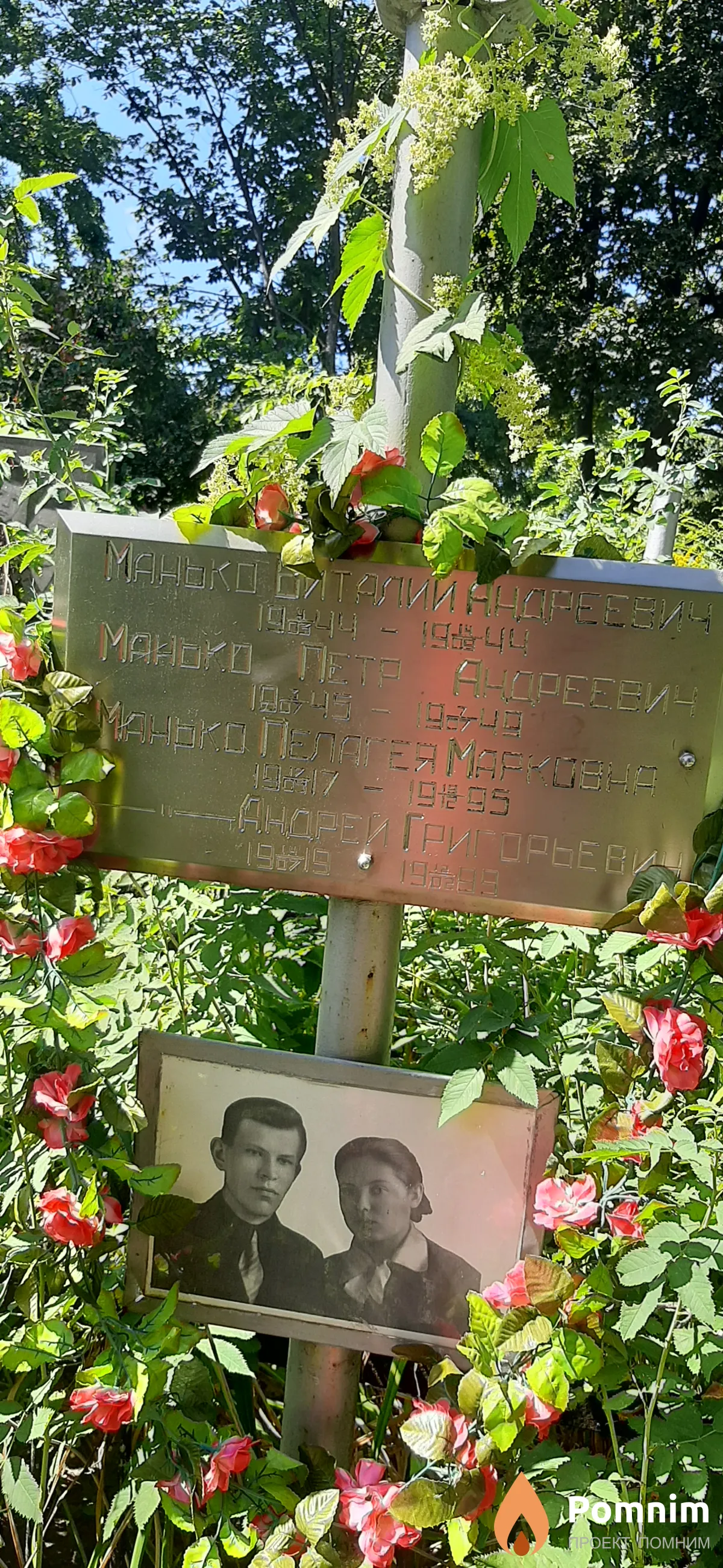 Манько Андрей Григорьевич