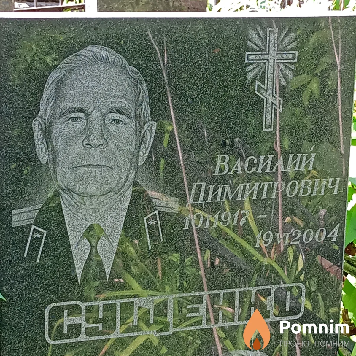 Сущенко Василий Дмитриевич