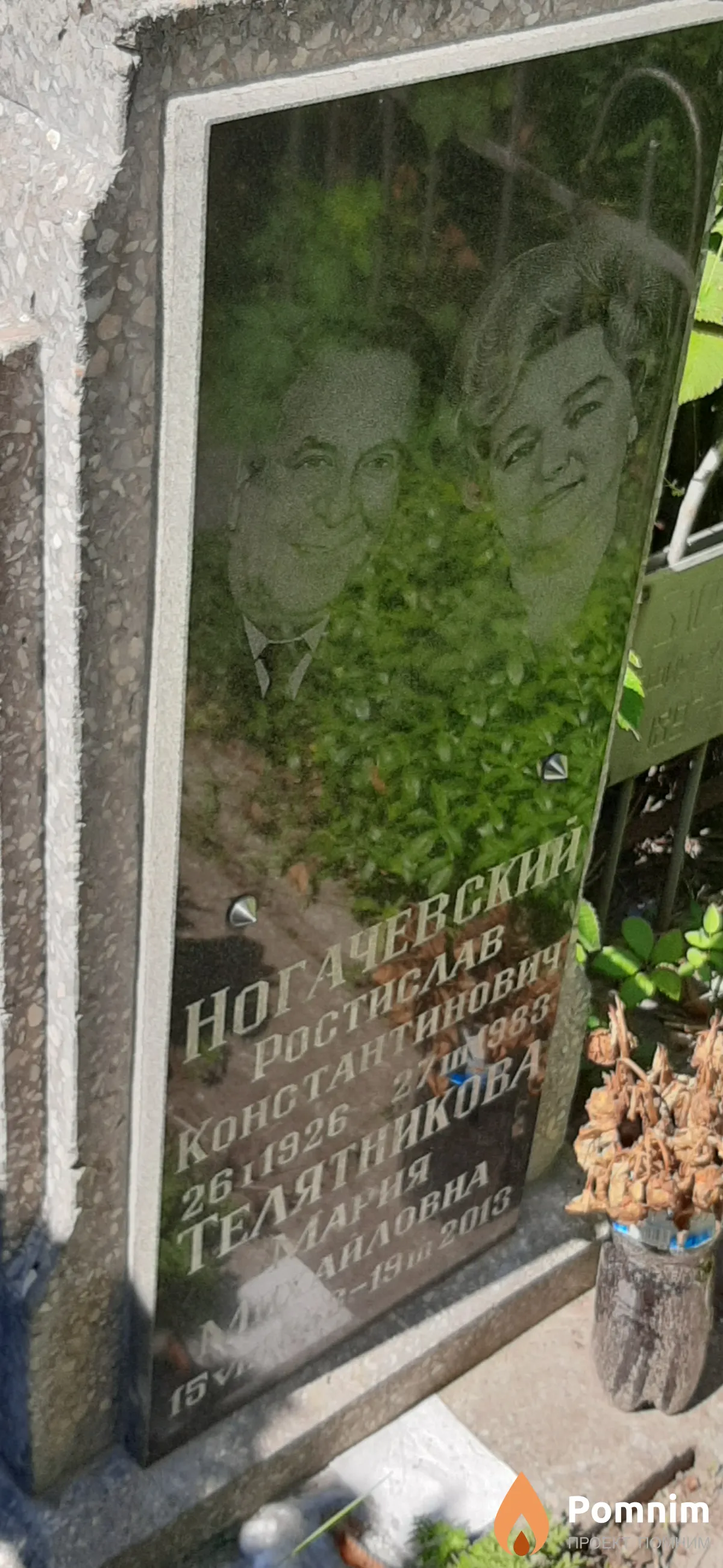 Ногачевский Ростислав Константинович