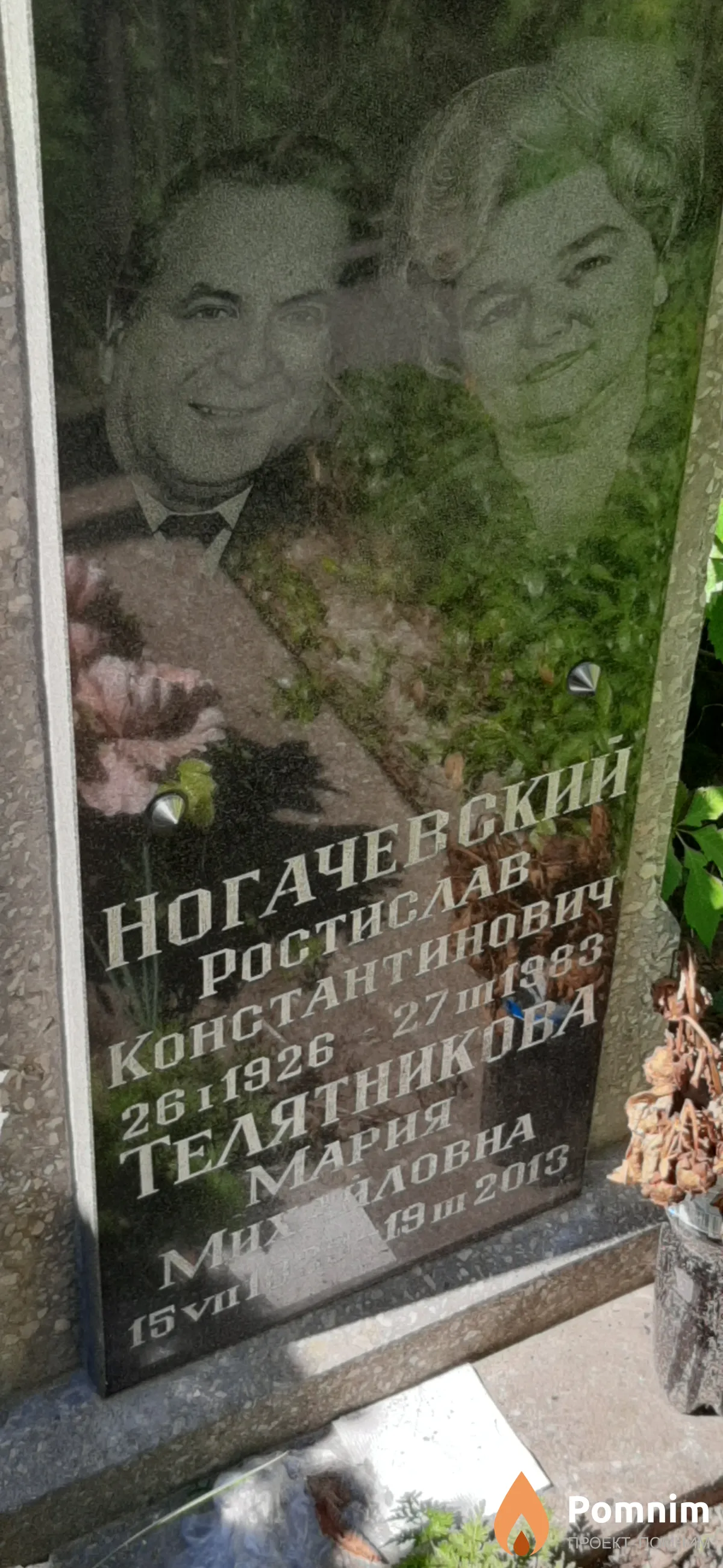 Телятникова Мария Михайловна