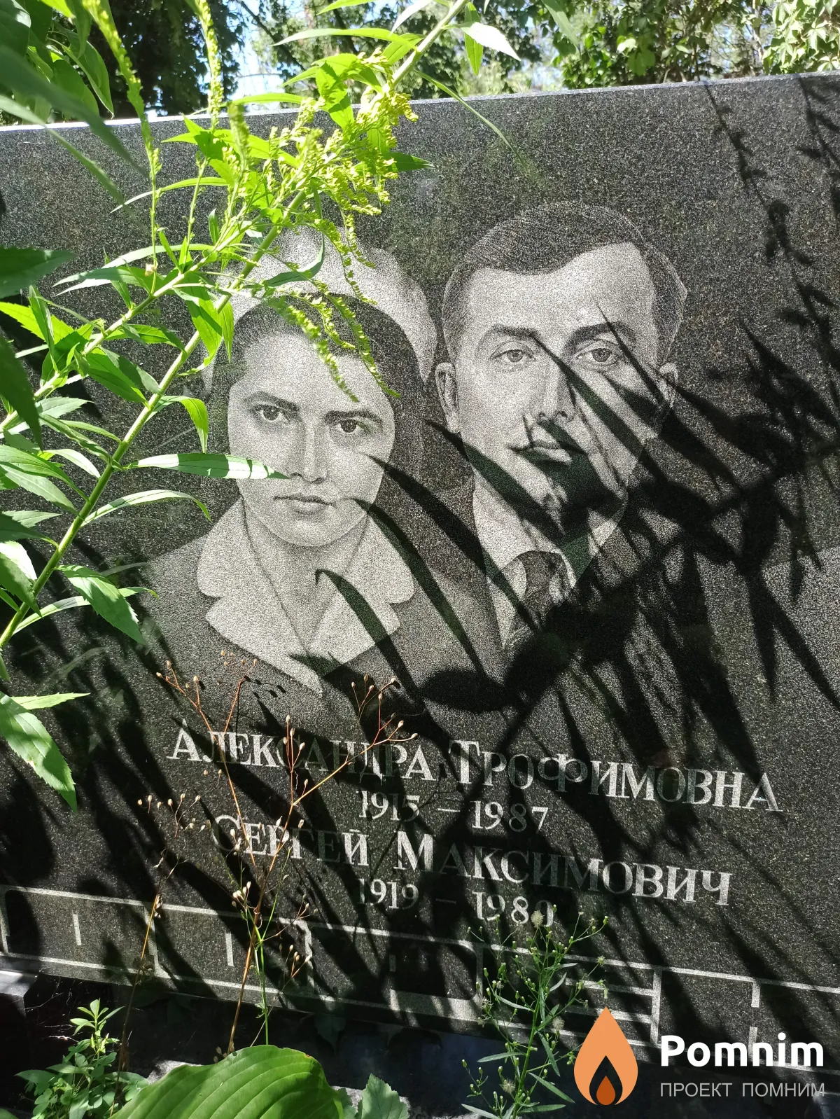 Сидоренко Сергей Максимович
