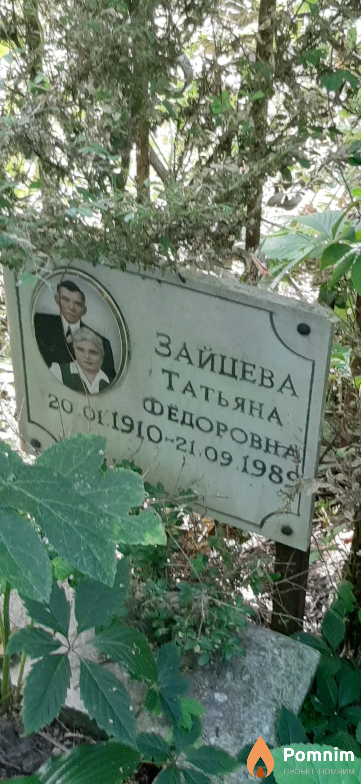 Зайцева Татьяна Фёдоровна