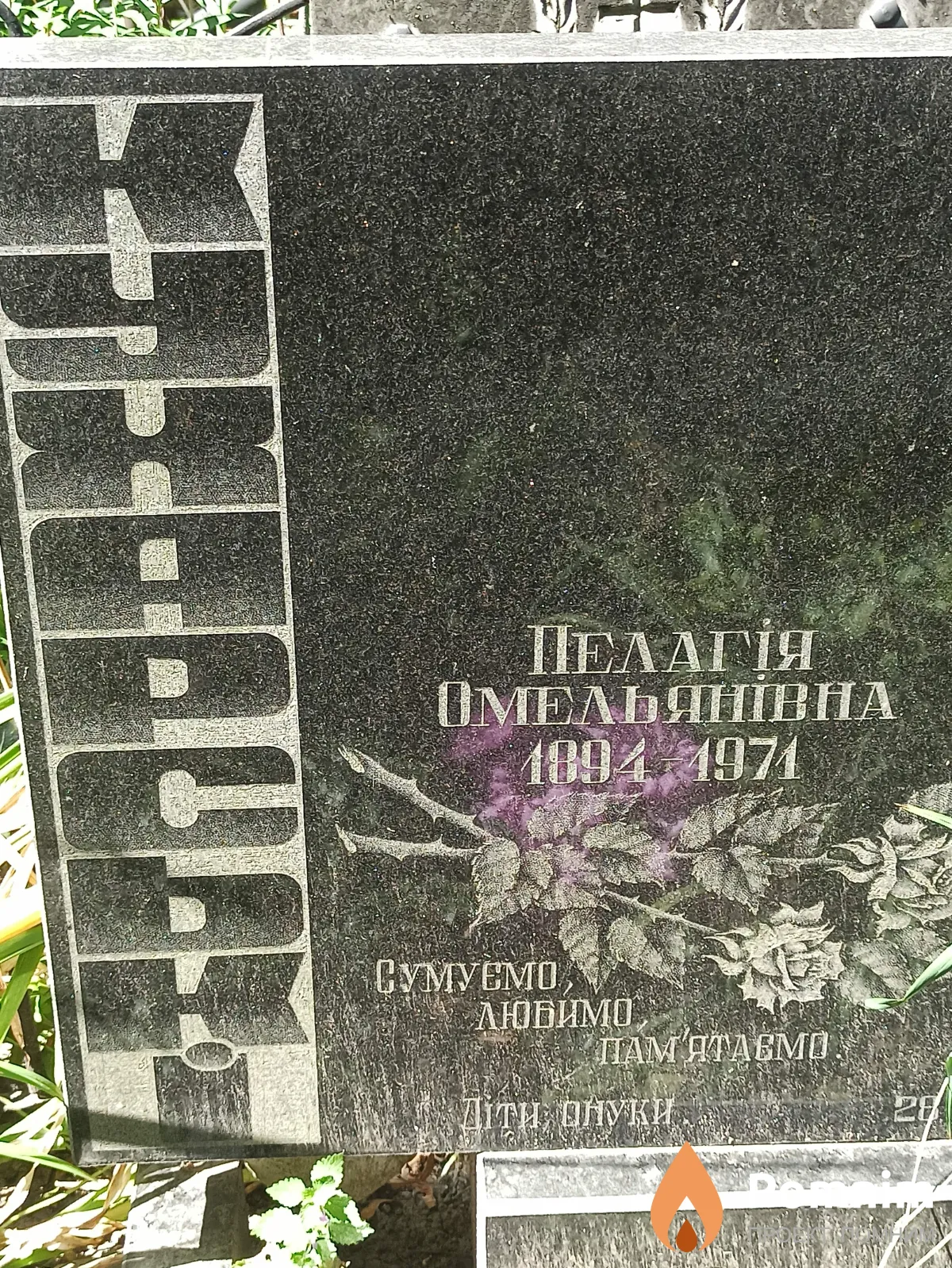 Кухарські Пелагія Омельянівна