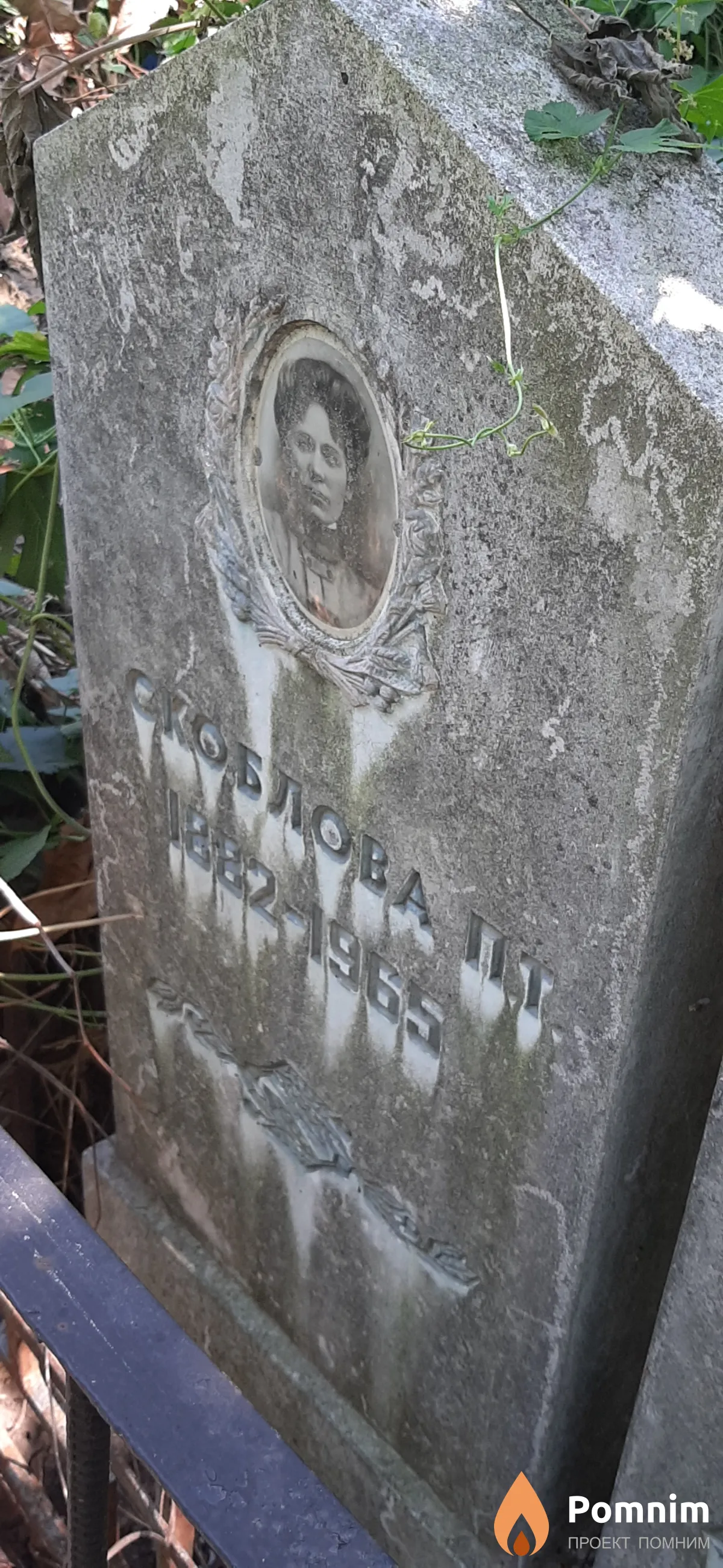 Скоблова П. Т.