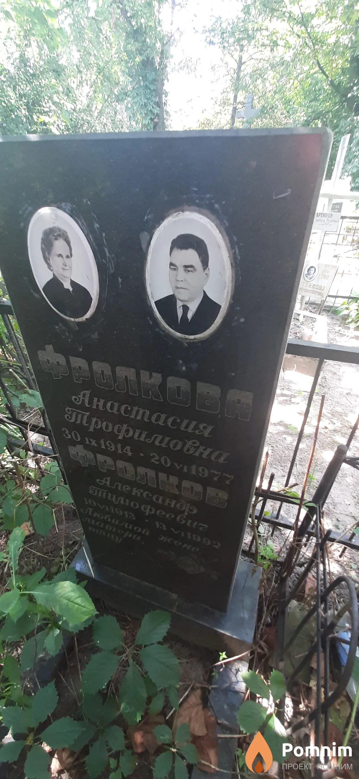 Фролкова Анастасия Профиловна