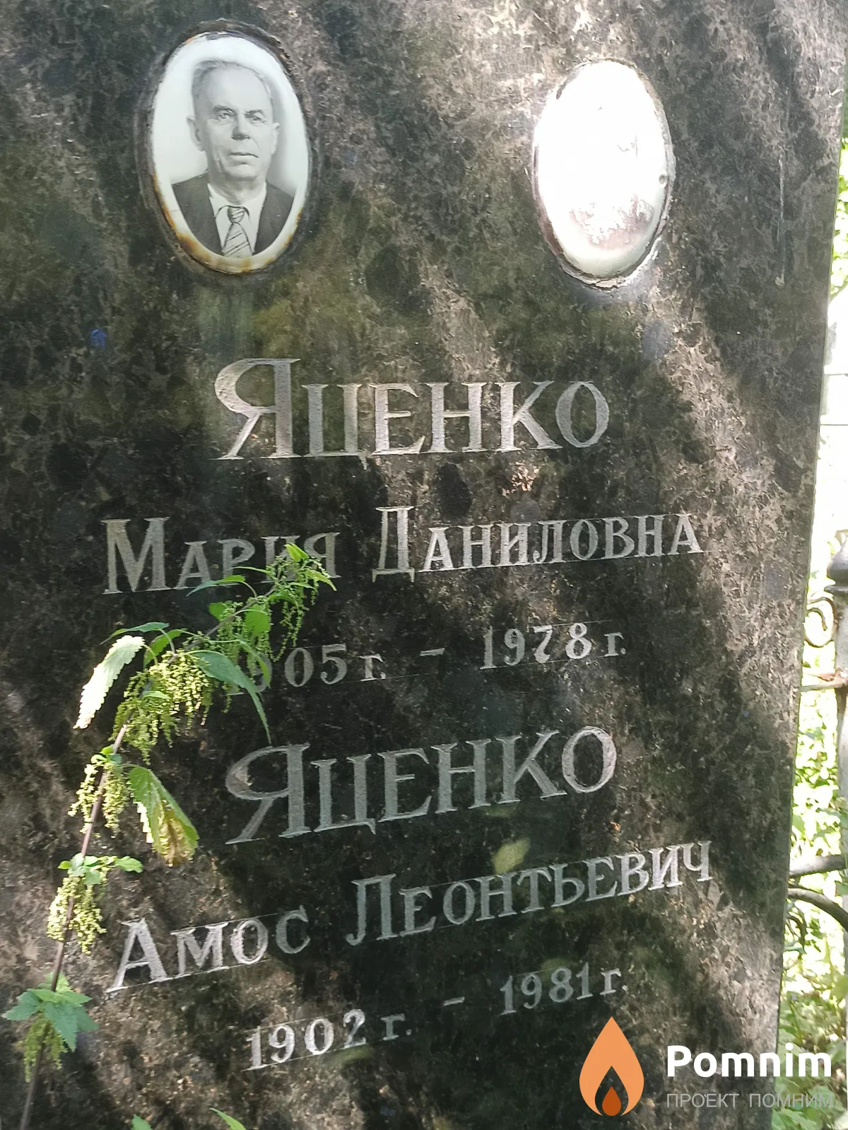 Яценко Мария Даниловна