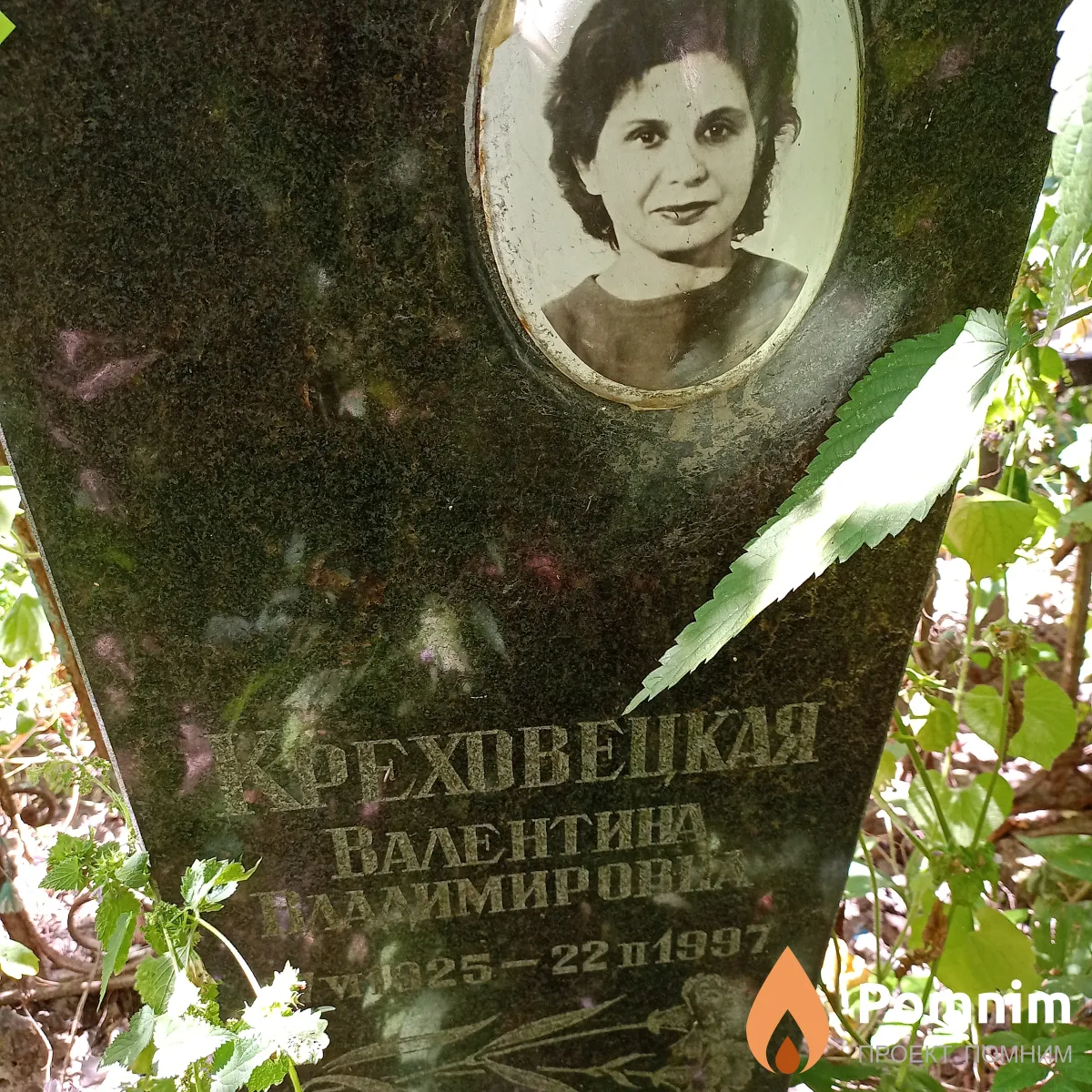 Креховецкая Валентина Владимировна