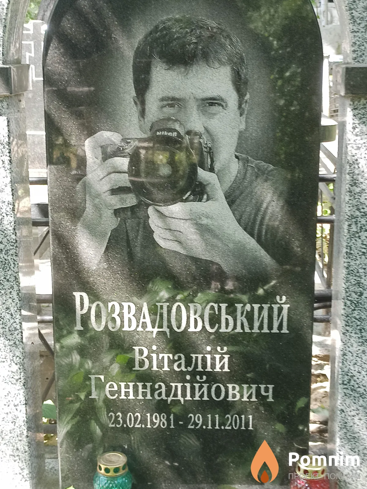 Розвадовський Віталій Геннадійович