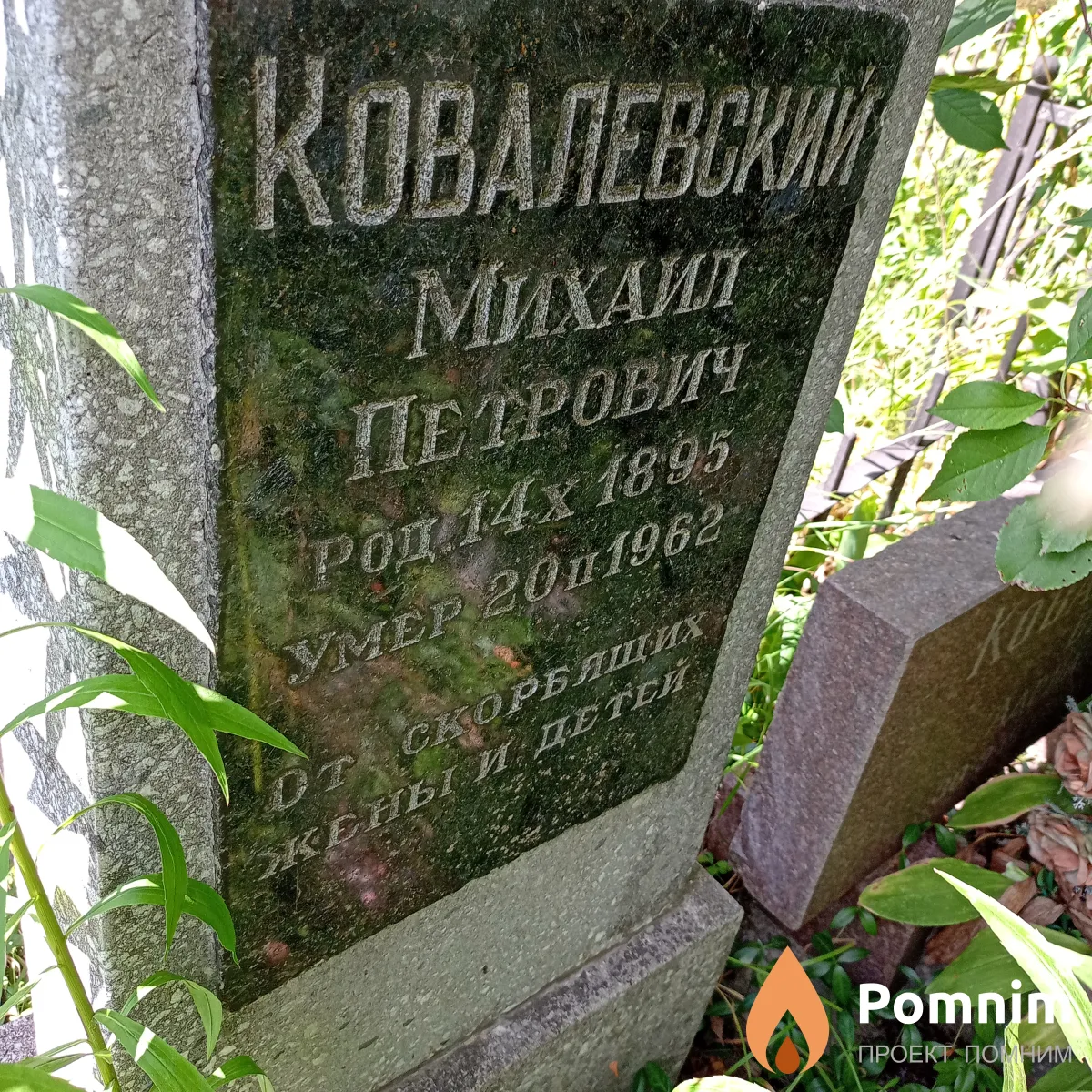 Ковалевский Михаил Петрович
