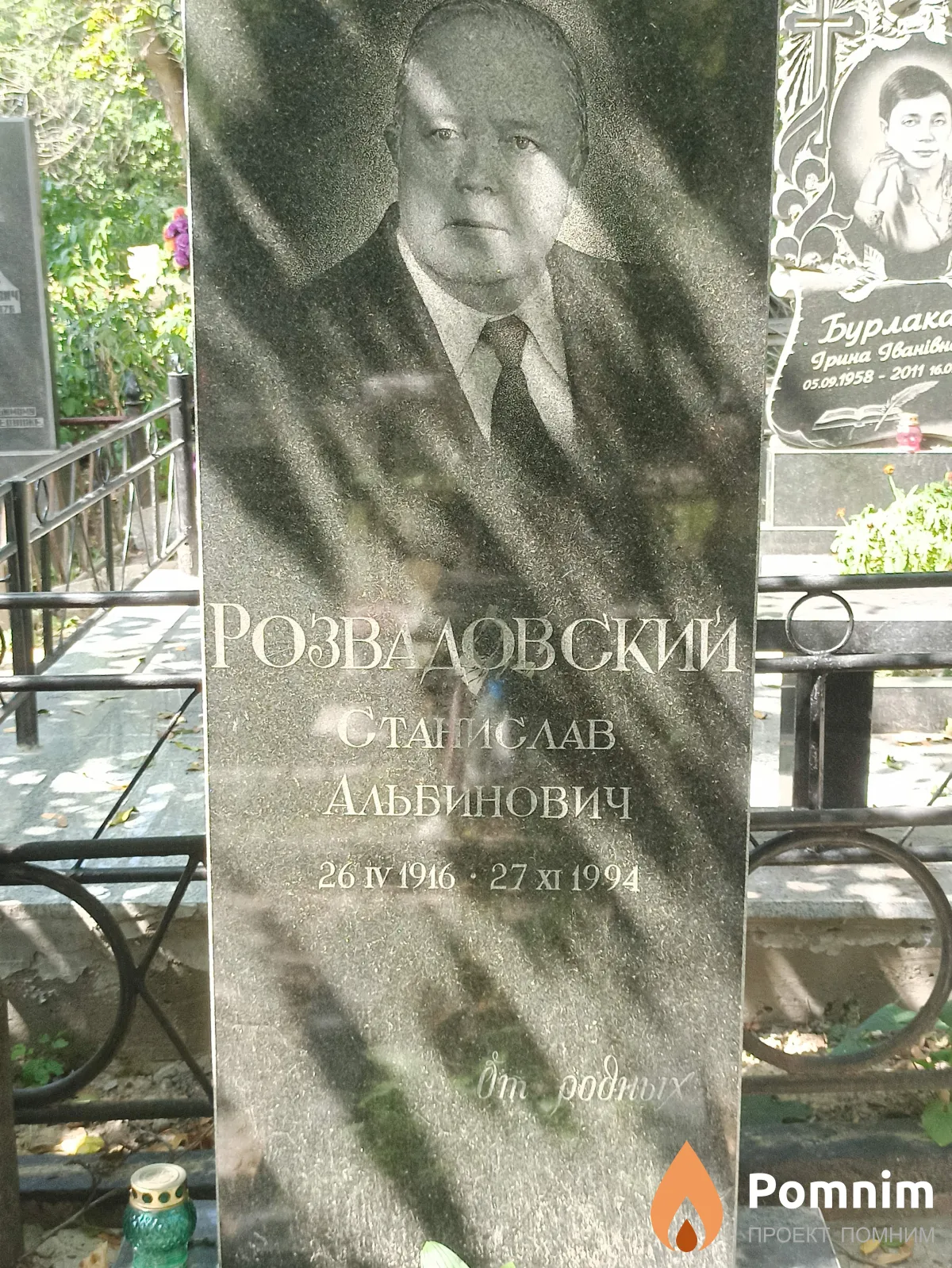 Розвадовский Станислав Альбинович