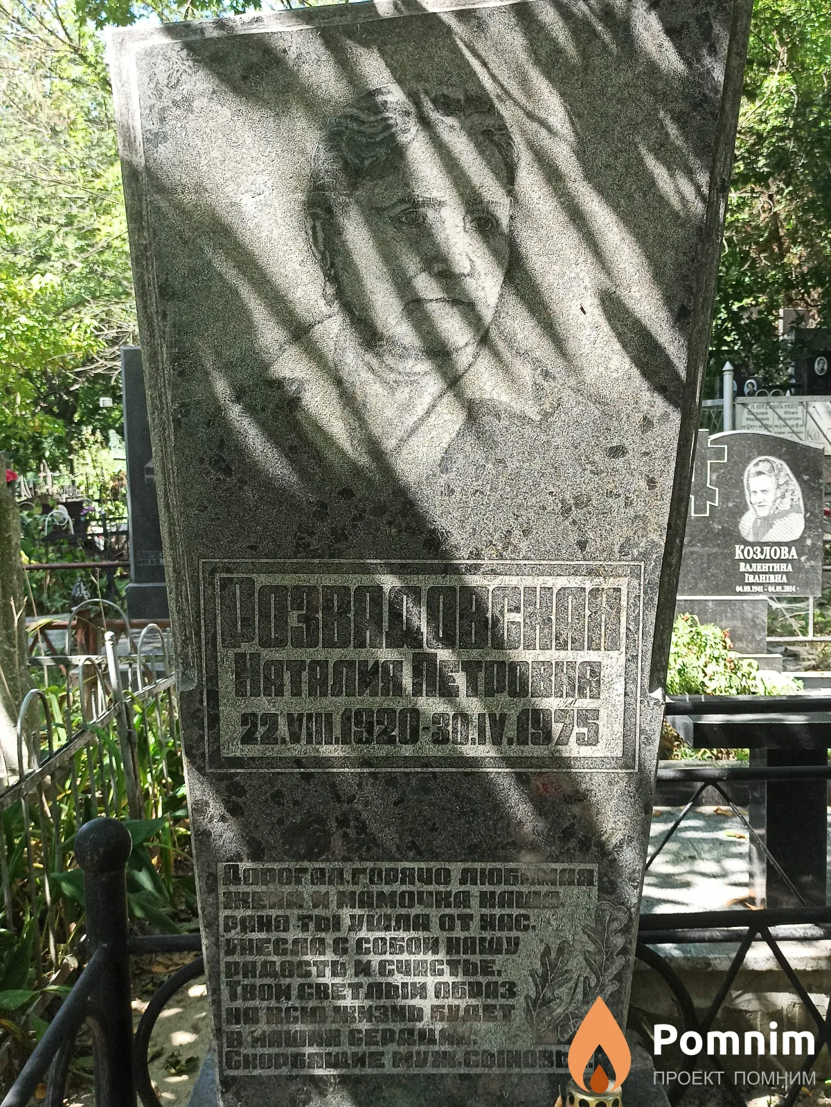 Розвадовская Наталия Петровна