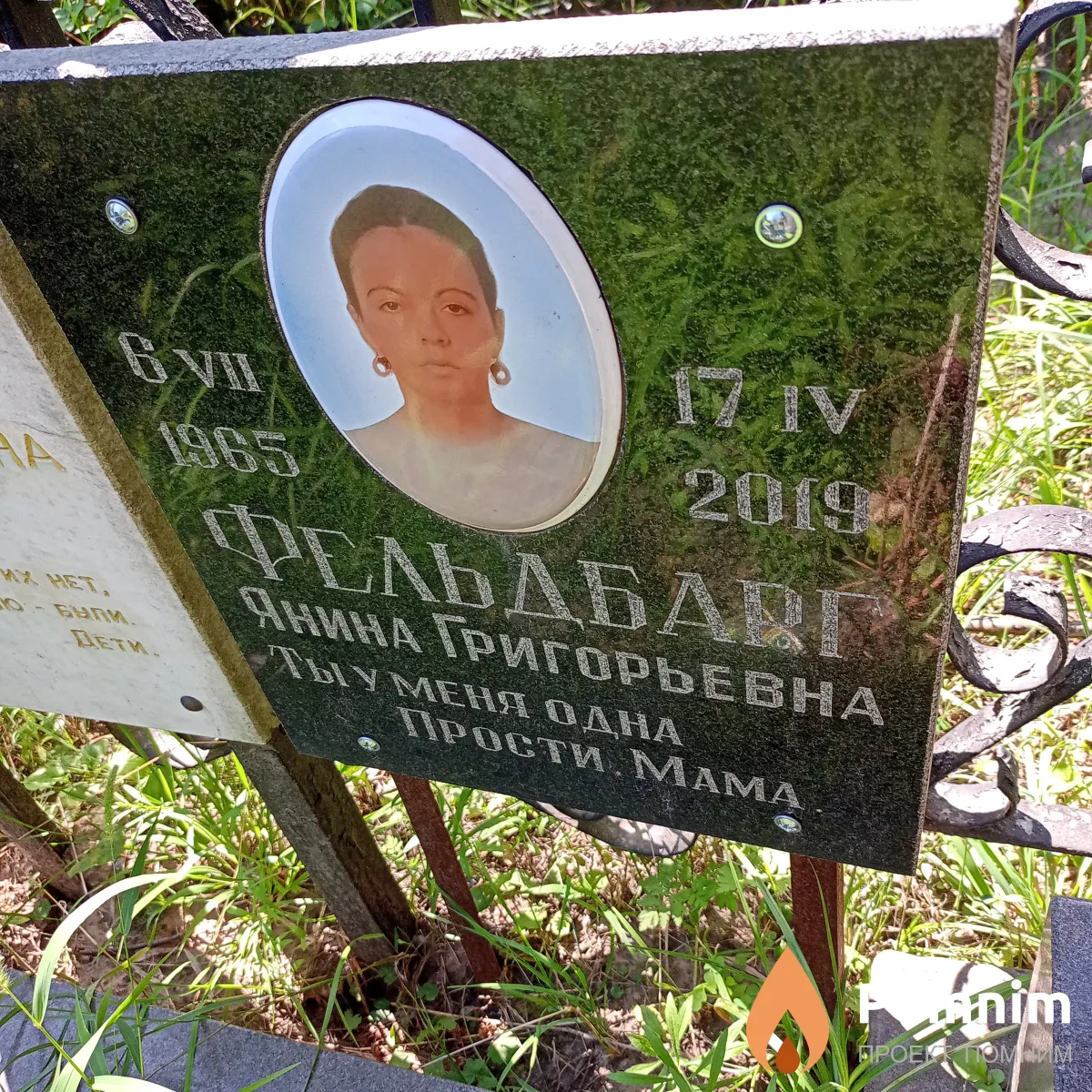 Фельдбарг Янина Григорьевна