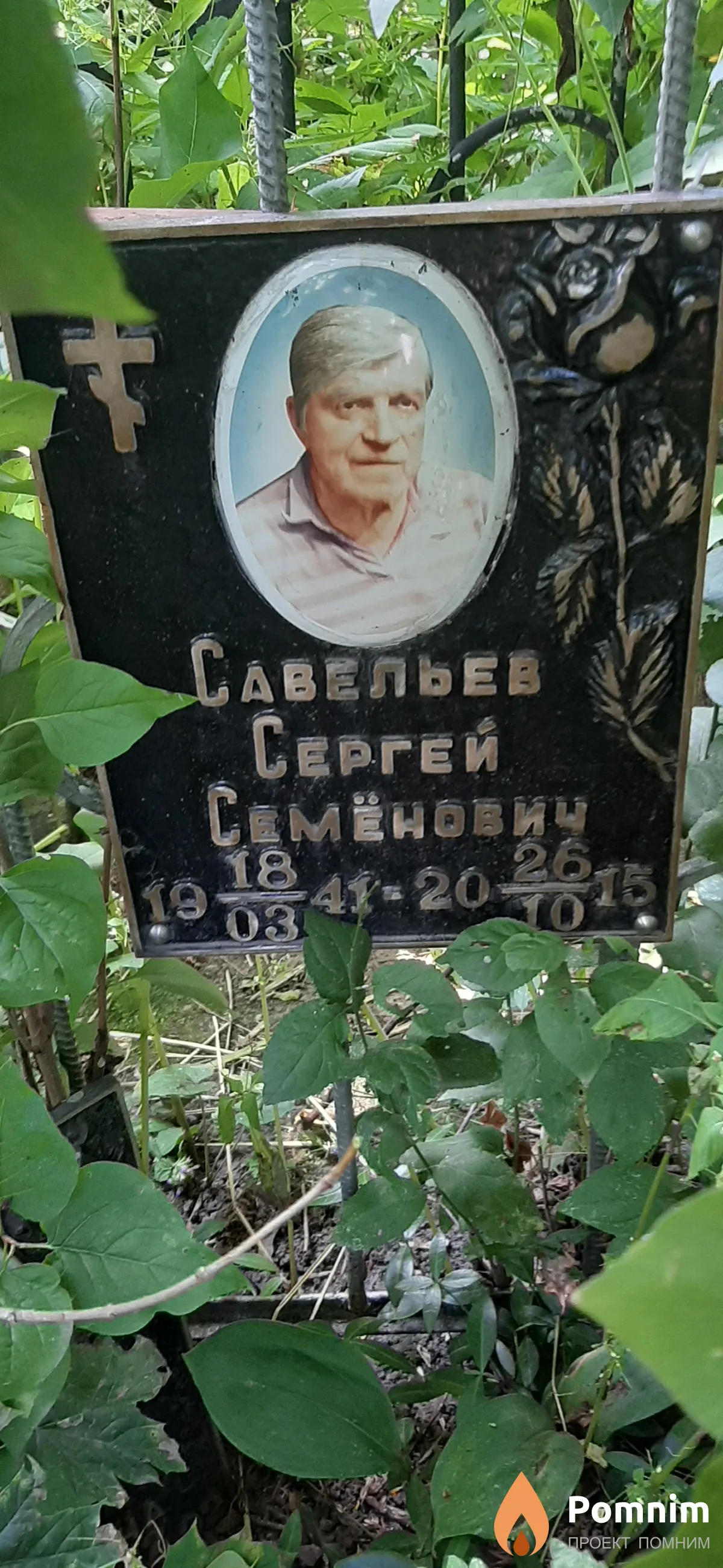 Савельев Сергей Семенович