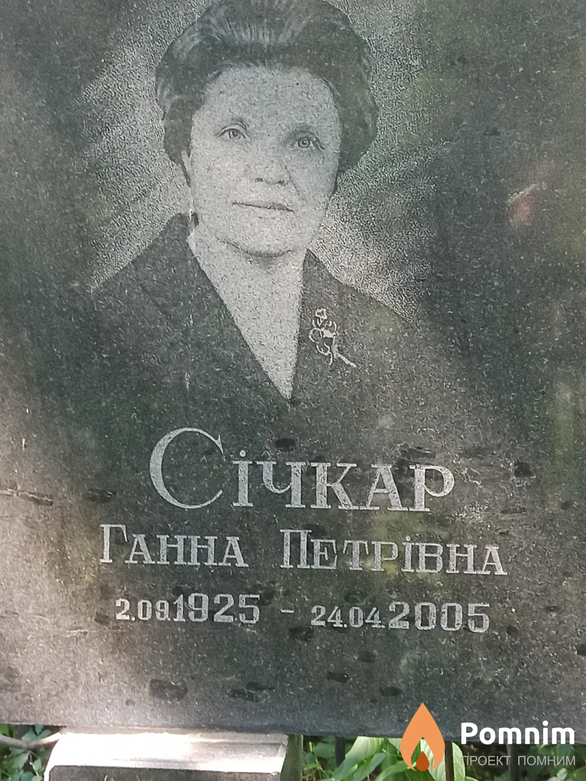 Січкар Ганна Петрівна