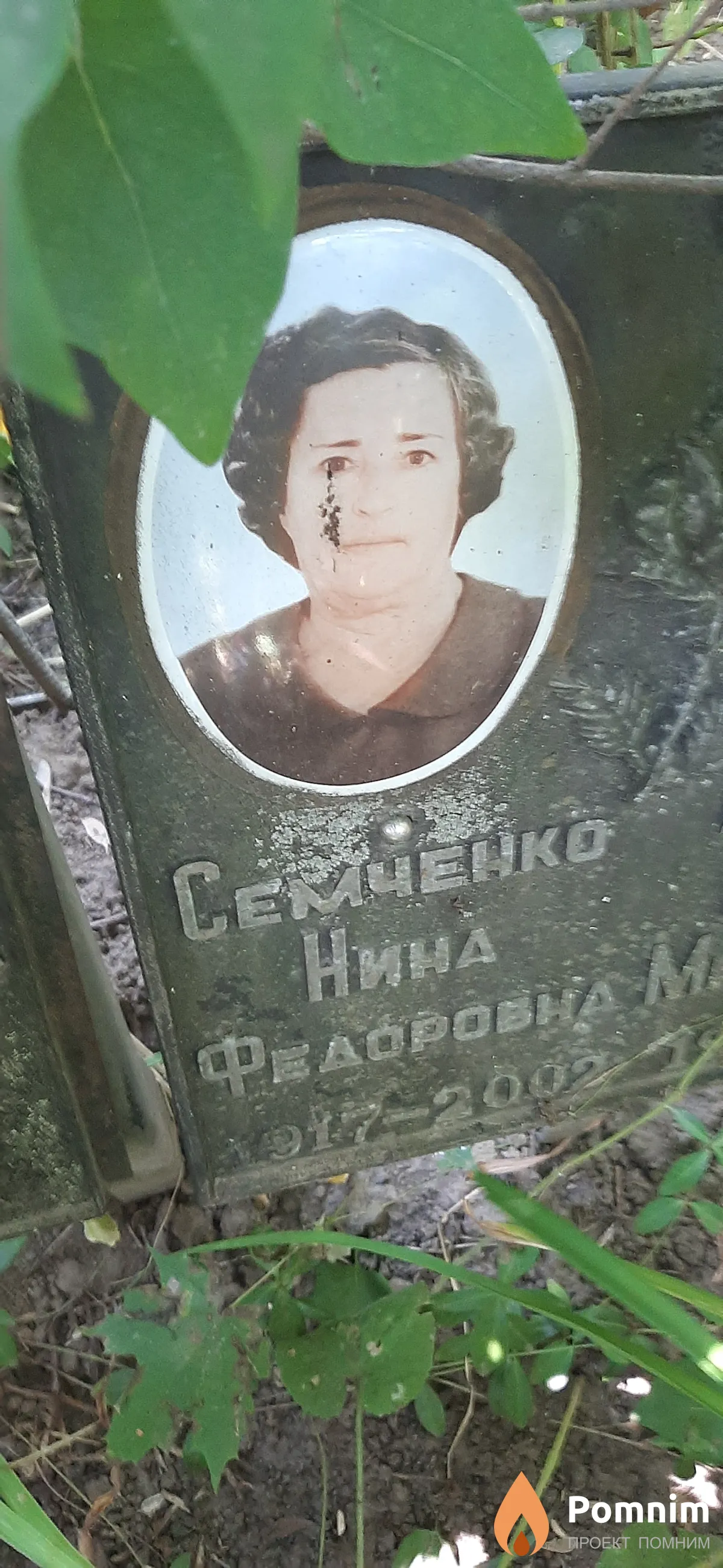 Семченко Нина Федоровна