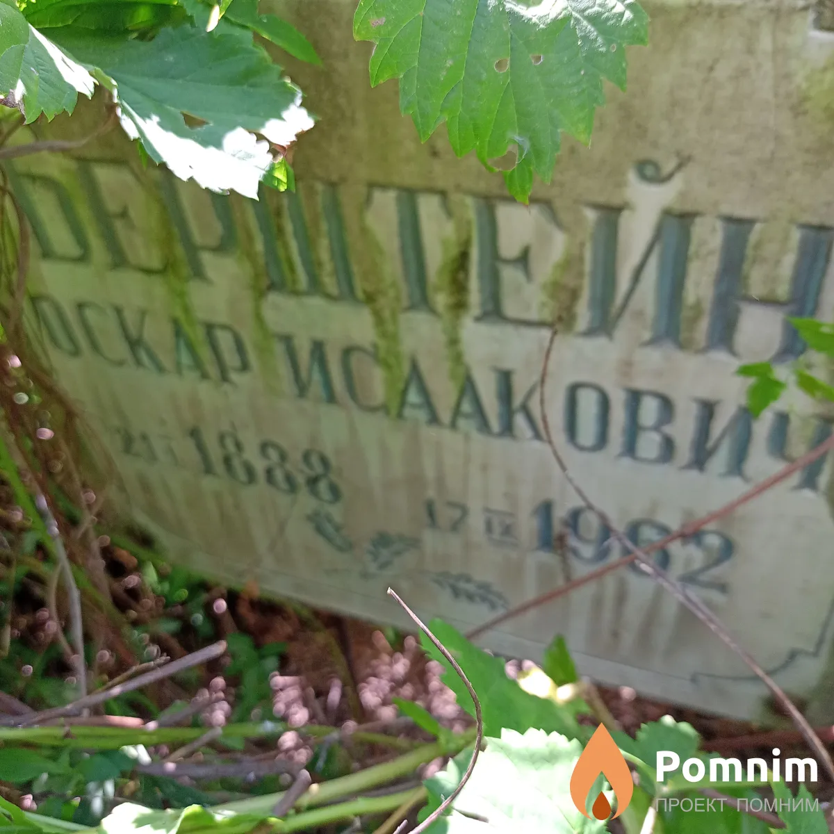 Берштейн Оскар Исаакович