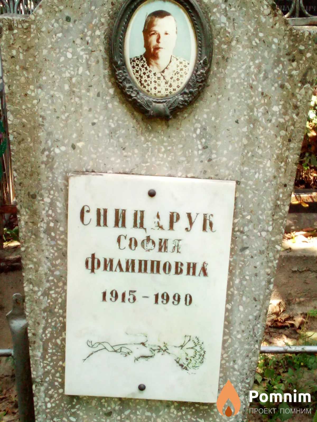Сницарук София Филипповна