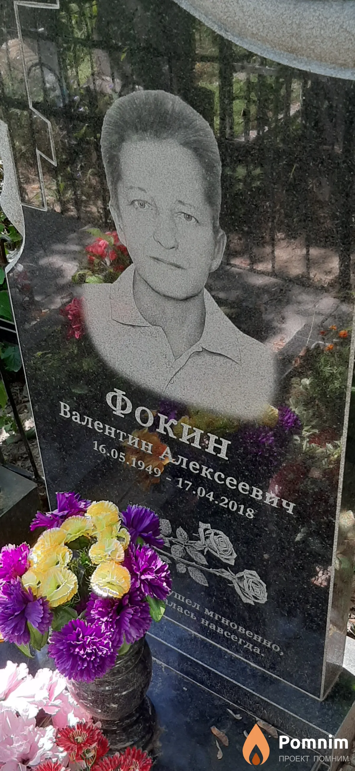 Фокин Валентин Алексеевич