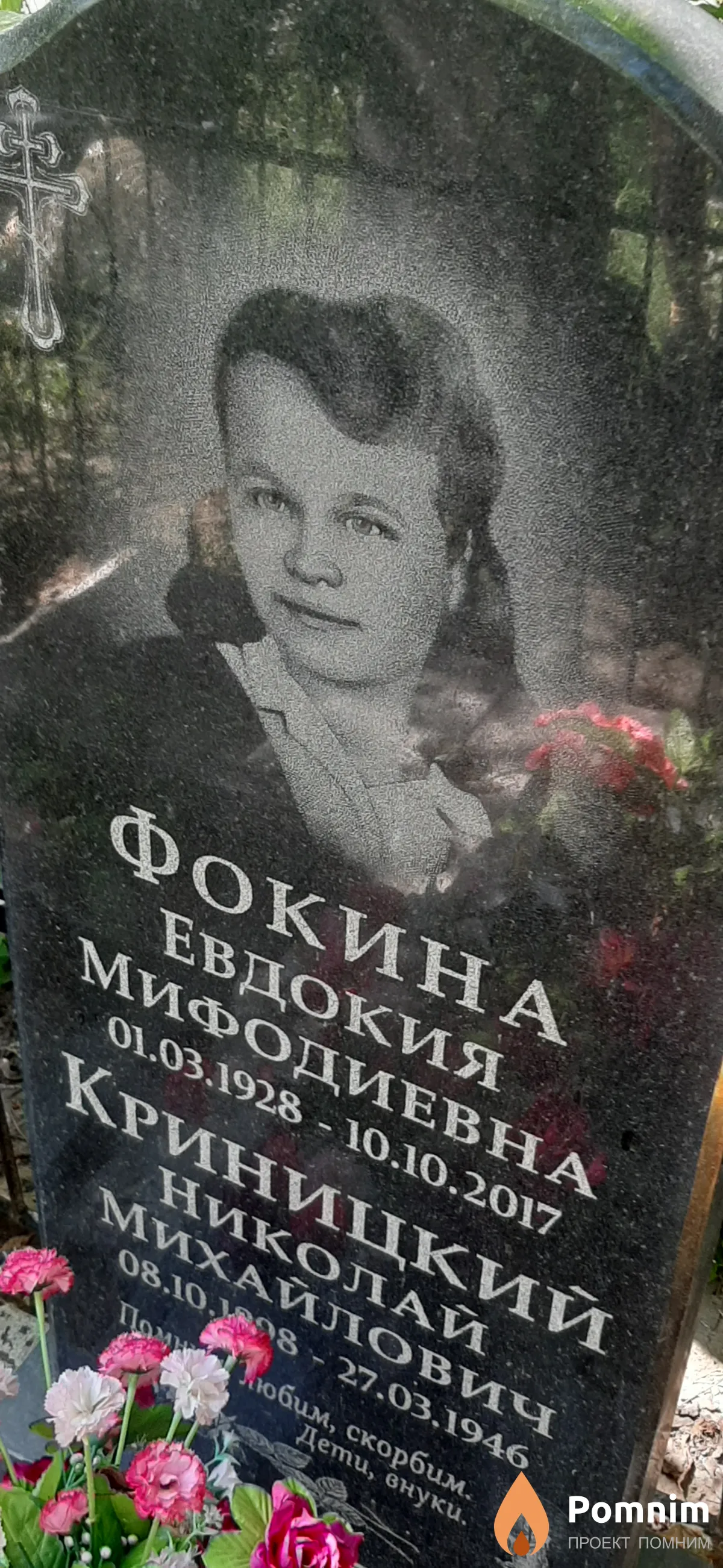 Фокина Евдокия Мифодиевна