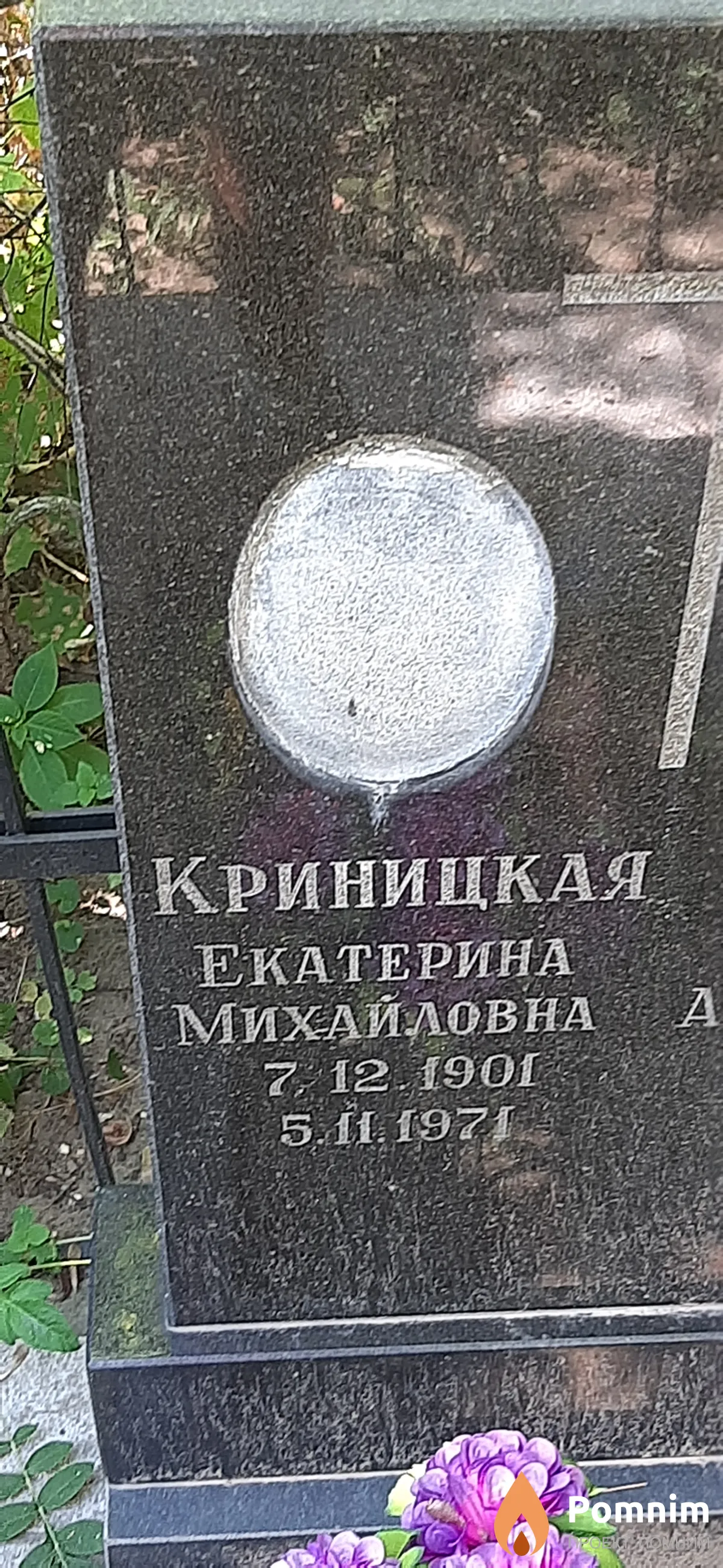 Криницкая Екатерина Михайловна
