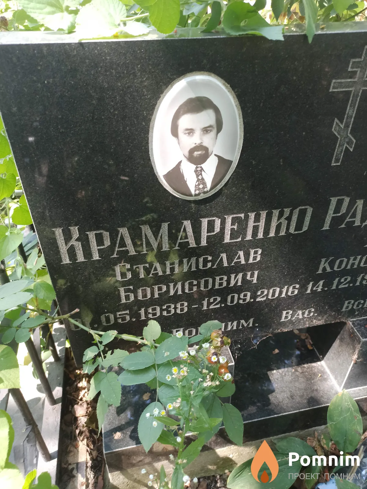 Крамаренко Станислав Борисович