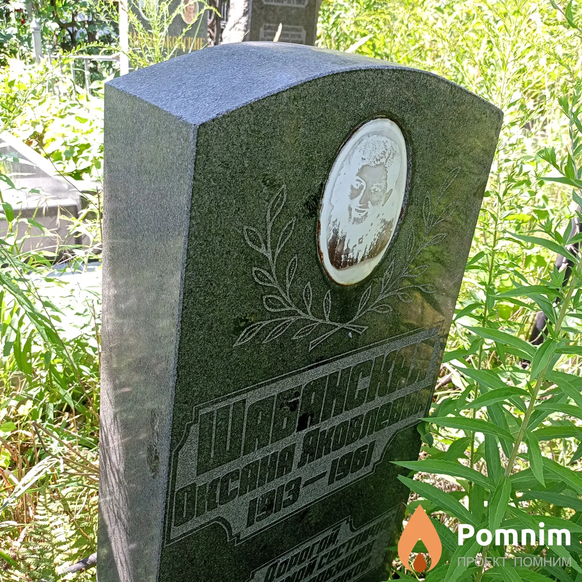 Шабанская Оксана Яковлевна