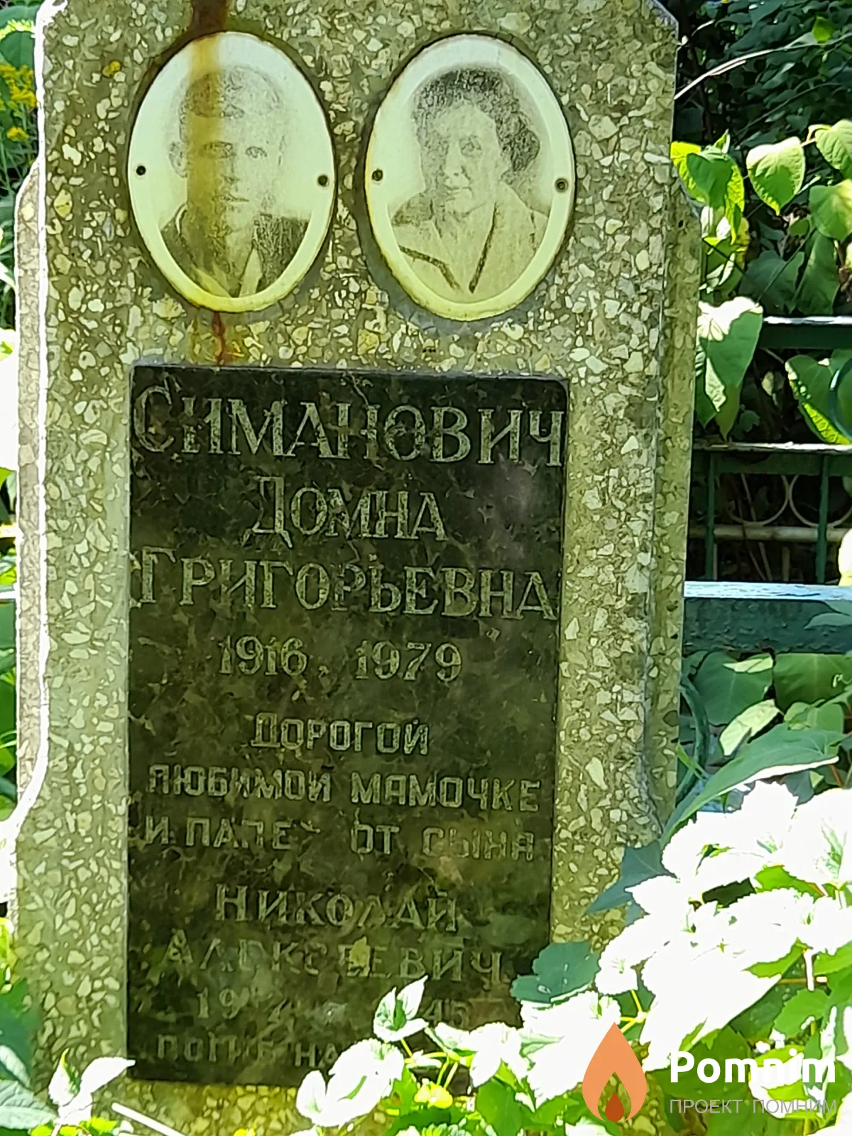 Симанович Николай Алексеевич