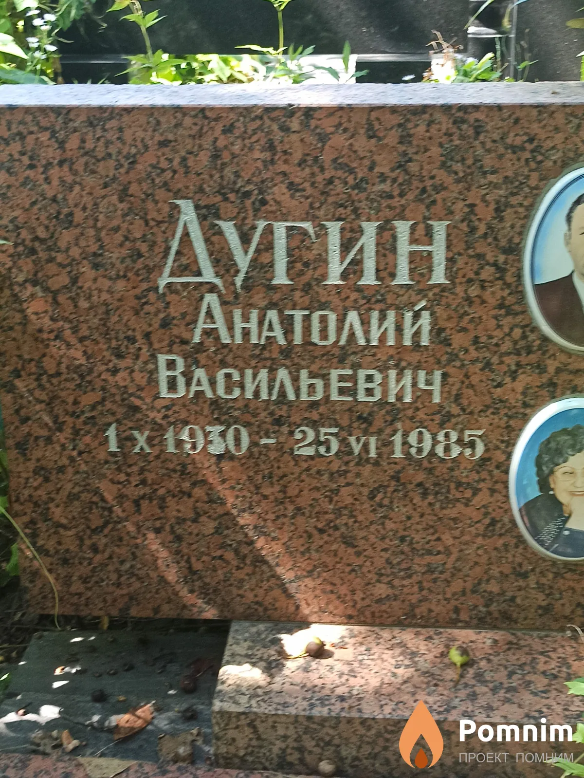Дугин Анатолий Васильевич