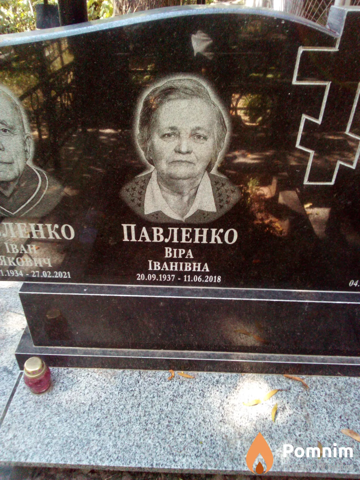 Павленко Віра Іванівна