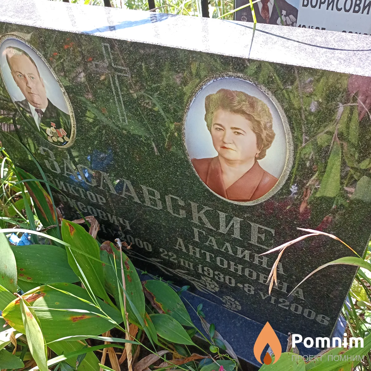 Заславская Галина Антоновна