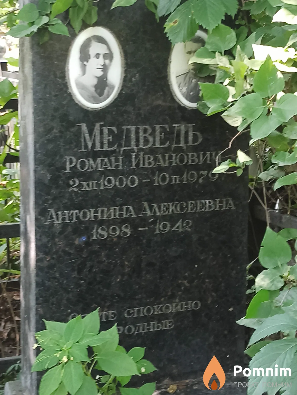 Медведь Роман Иванович