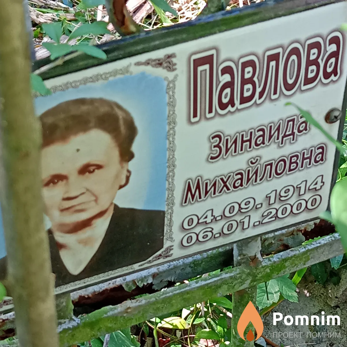 Павлова Зинаида Михайловна