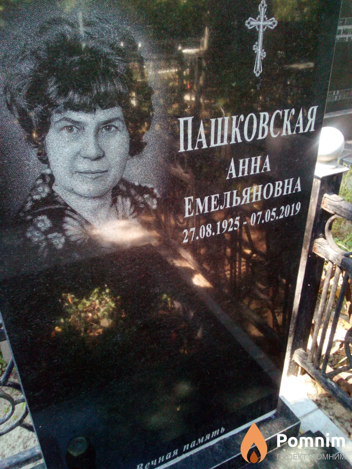Пашковская Анна Емельяновна