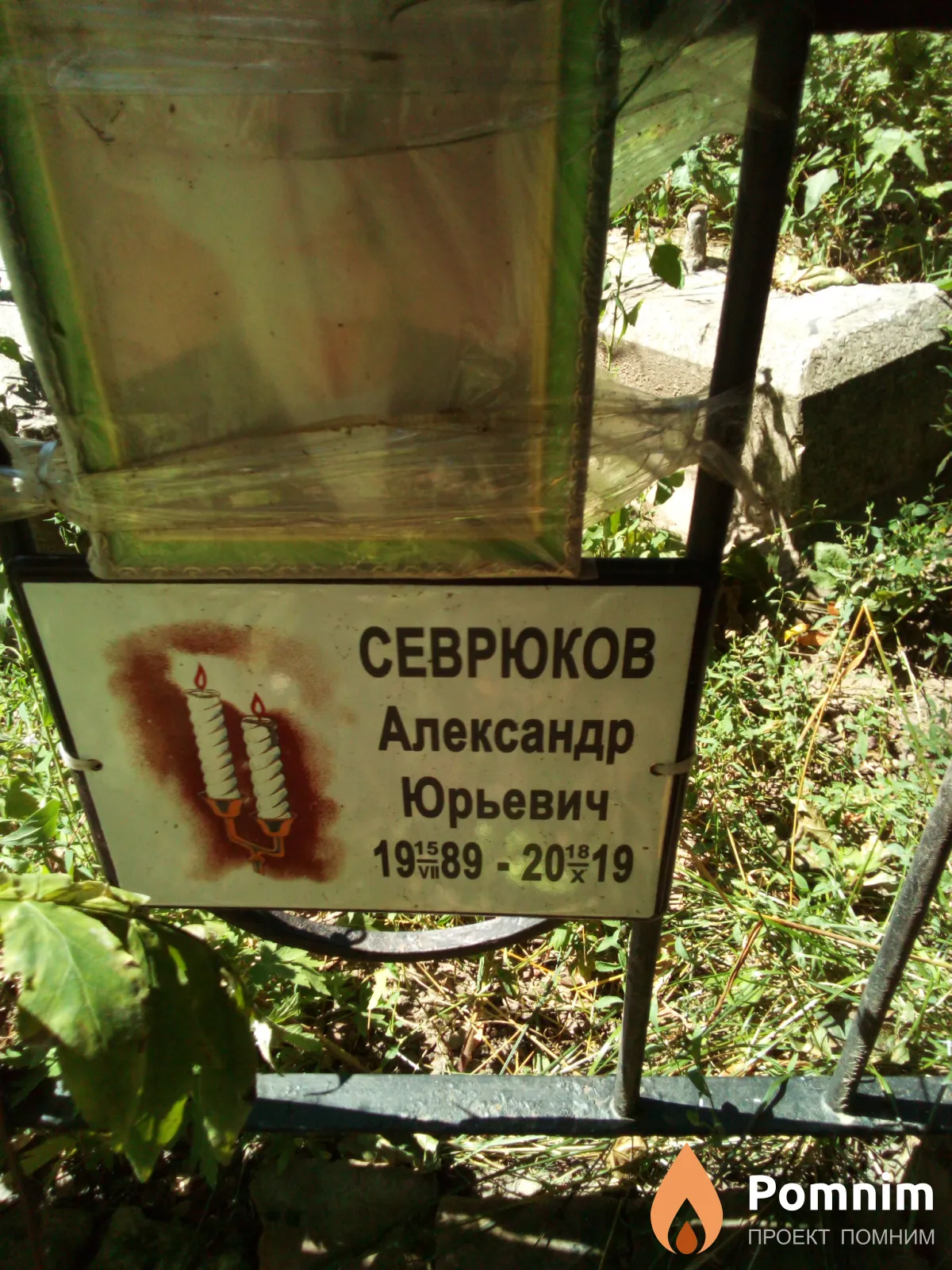 Севрюков Александр Юрьевич