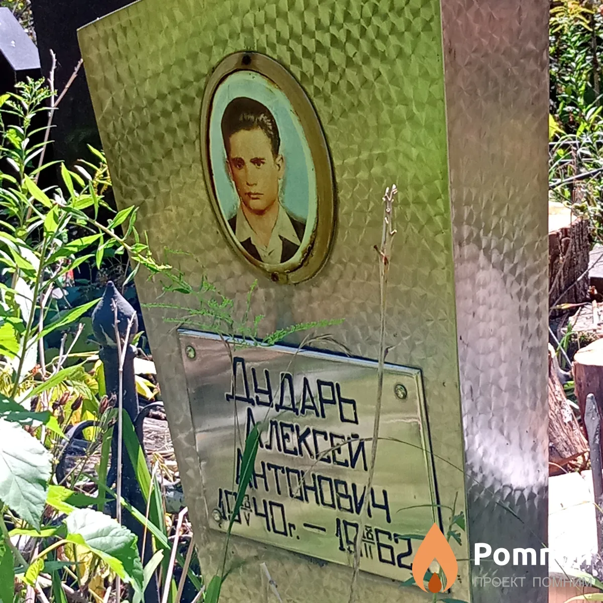 Дударь Алексей Антонович