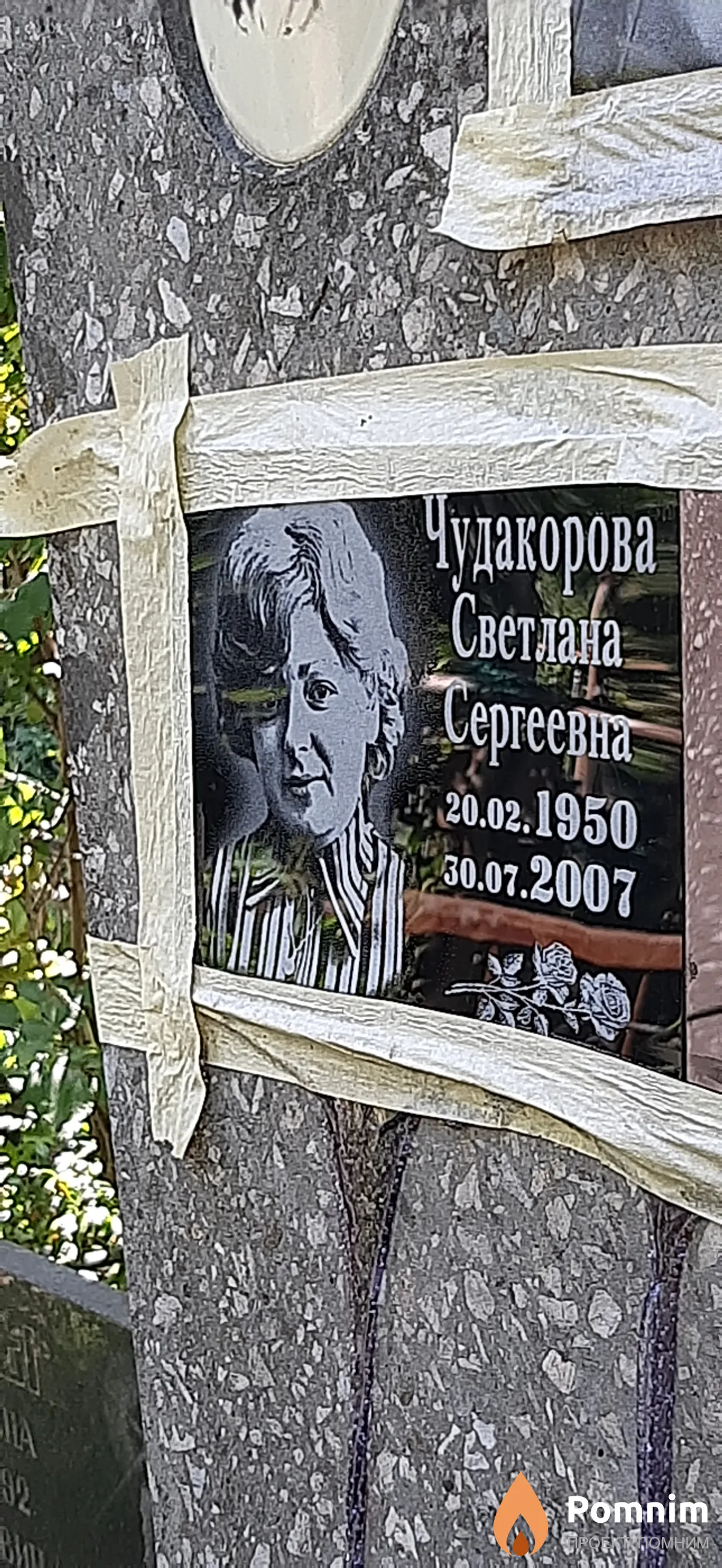 Чудакорова Светлана Сергеевна