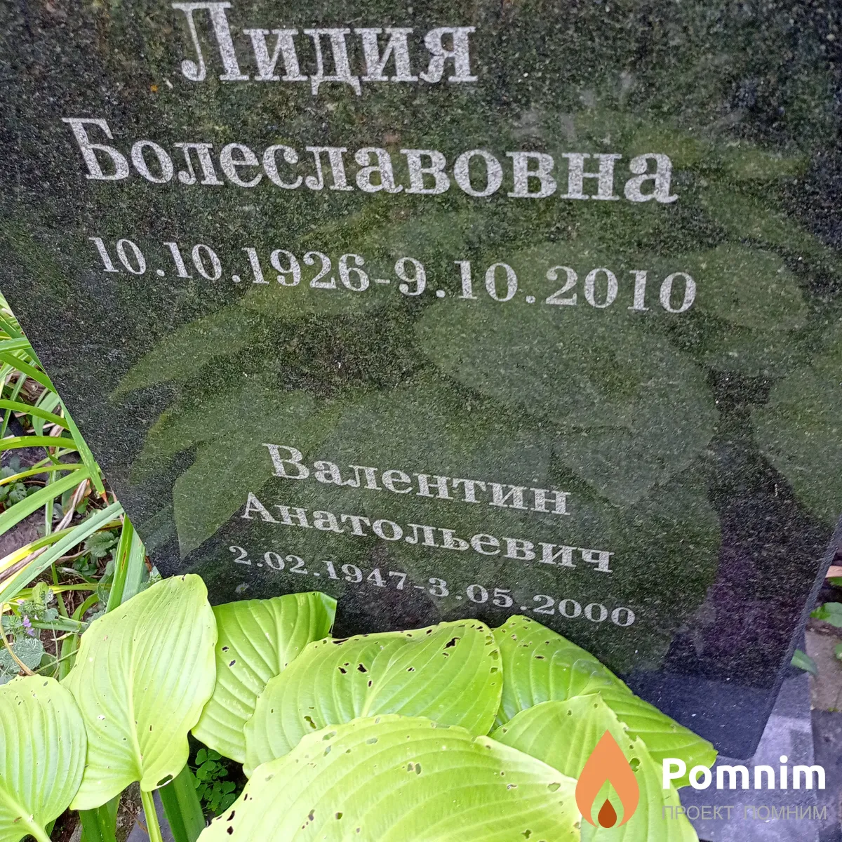 Пазюрич Лидия Болеславовна